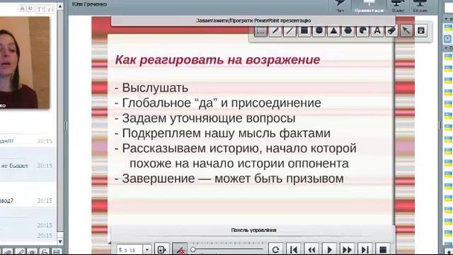 Как отвечать на возражения. Юлия Греченко смотреть онлайн