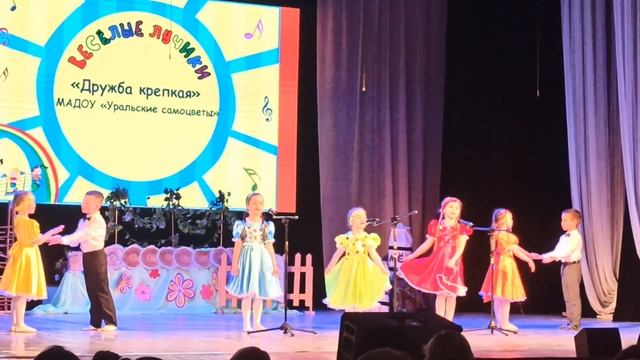 Веселые лучики, МАДОУ "Уральские самоцветы", Пермь 16 апреля 2022 г. смотреть онлайн