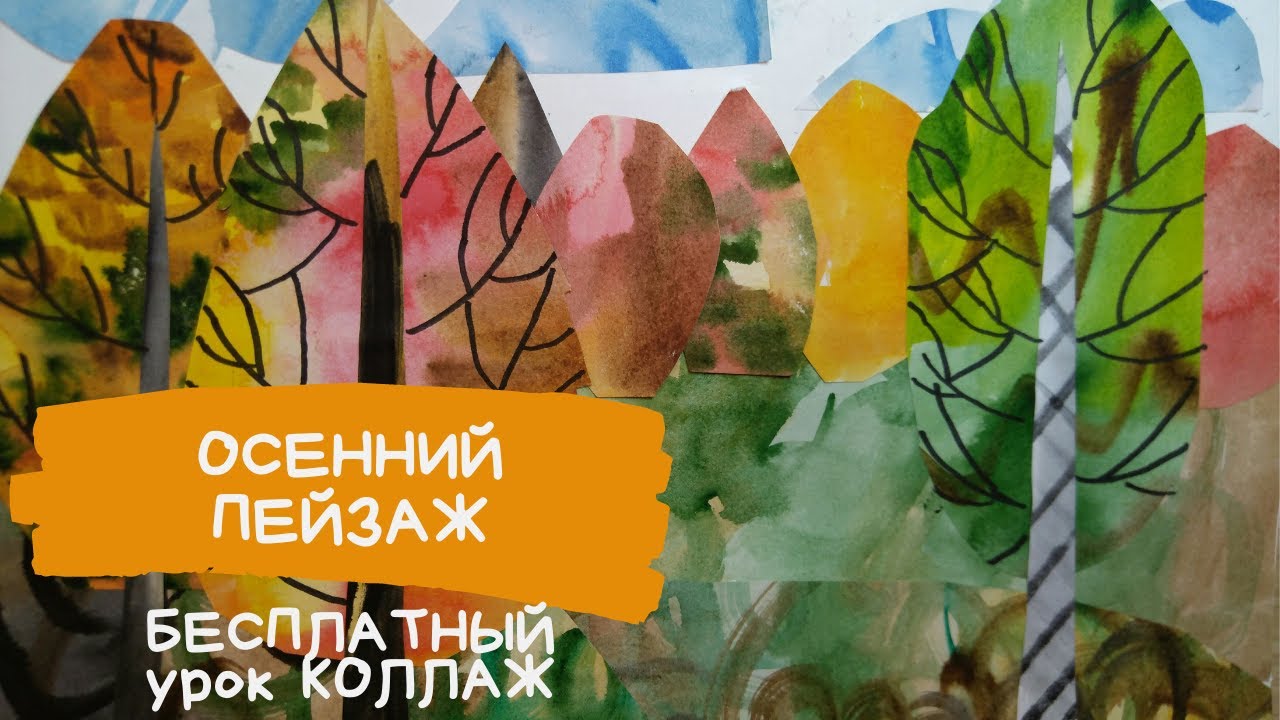 Осенний лес поделка. Поделка осенний лес Детская поделка осенний лес Поделки на тему осень из бумаги смотреть онлайн
