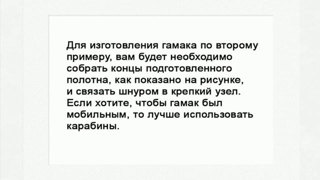 Гамак своими руками смотреть онлайн