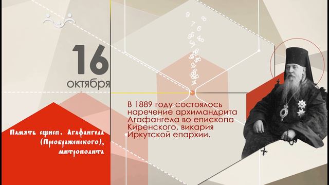 16 октября календарь смотреть онлайн