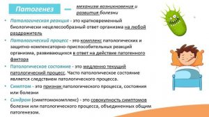 1.1. Введение в патологию. Общие понятия о болезни