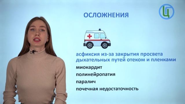 Дифтерия смотреть онлайн