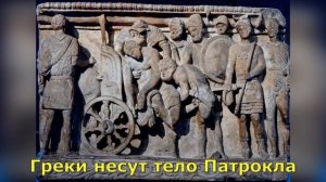 Илиада. Краткое содержание