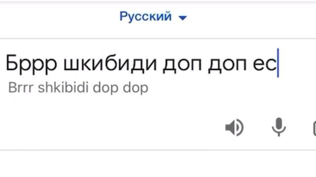 Шкибиди доп на монгольском смотреть онлайн