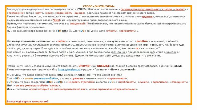 Что такое ОККУЛЬТИЗМ? Этимология слова - значение слова - праязык смотреть онлайн
