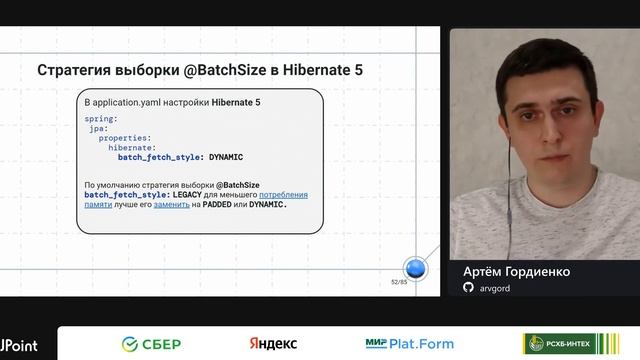 Артём Гордиенко — Hibernate — проблема декартова произведения при запросах с пагинацией смотреть онлайн