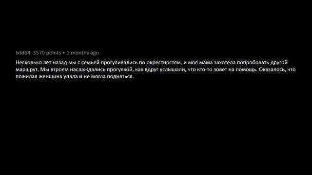 Тот случай, когда оказался в нужное время в нужном месте. | Реддит | Реальные истории смотреть онлайн