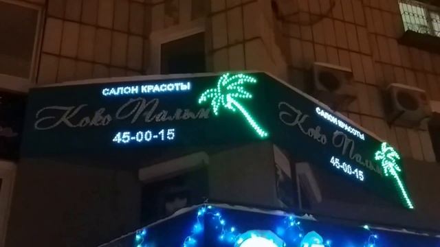 Динамическая пиксельная вывеска КокоПальм смотреть онлайн