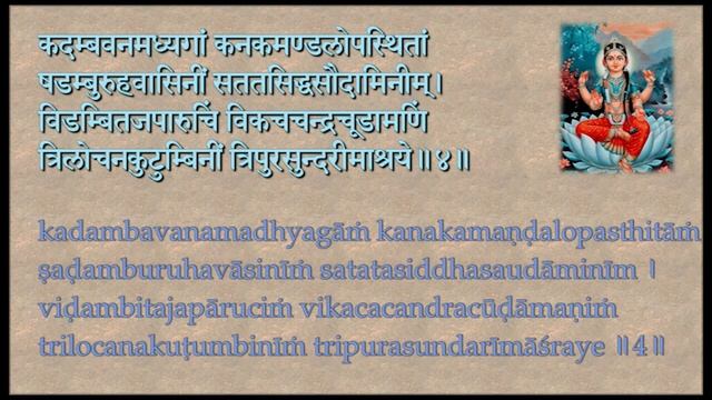 Tripura Sundari Stotram | #Tripura Sundari смотреть онлайн