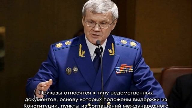 Генеральный прокурор РФ смотреть онлайн