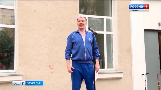 В Кургане спасли театр и оказались в советской коммуналке смотреть онлайн