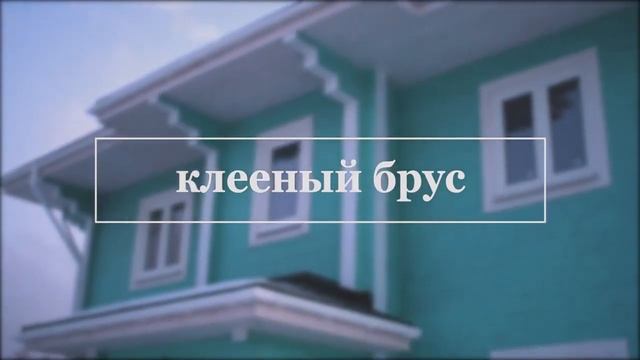 Сравнение профилированного и клееного бруса смотреть онлайн