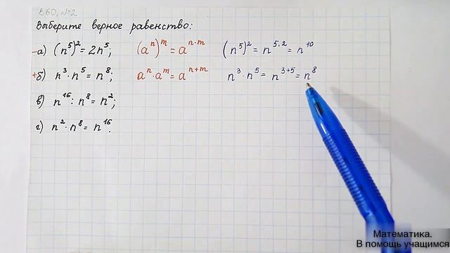 Вариант 60, № 2. Свойства степени с натуральным показателем. Пример 3 смотреть онлайн