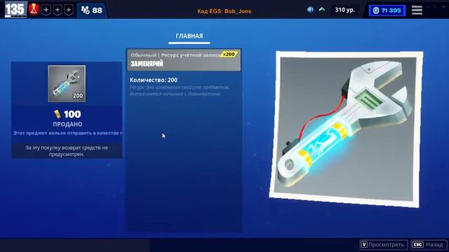 Fortnite: Сражение с Бурей. Еженедельный магазин #22/21 (03.06.21 - 09.06.21) смотреть онлайн