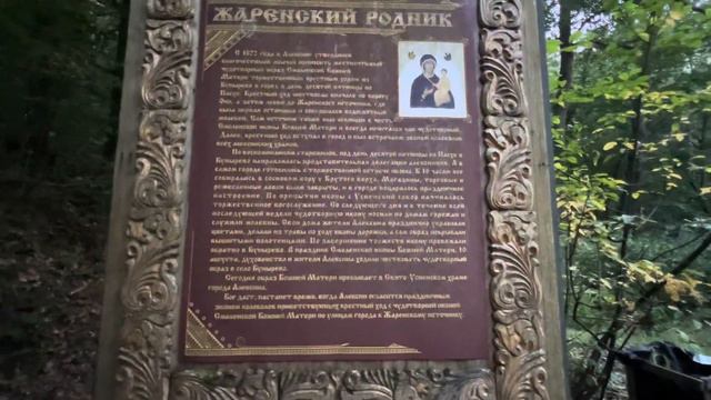 На территории санатория есть святой источник ,,ЖАРЕНСКИЙ” смотреть онлайн
