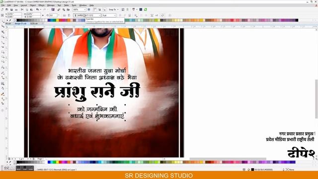#3 How To Make Political Birthday Banner Design || Social Media Poster CorelDraw x7 Hindi Tutorial смотреть онлайн