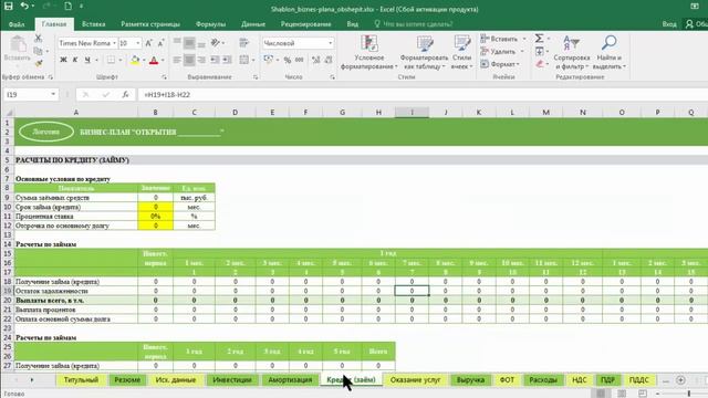 Бизнес-план бара в Excel за 1.5 часа: 1 урок. Шаблон, образец c Excel смотреть онлайн