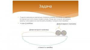 Решение задач. Уровень 2. Математика 2 класс. Программа Эльконина-Давыдова.