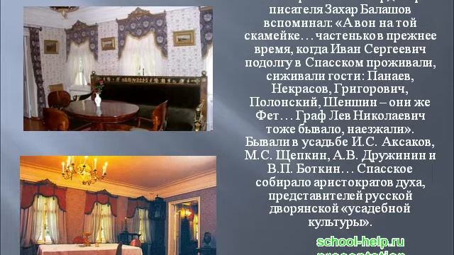 Презентация Биография И.С. Тургенева смотреть онлайн