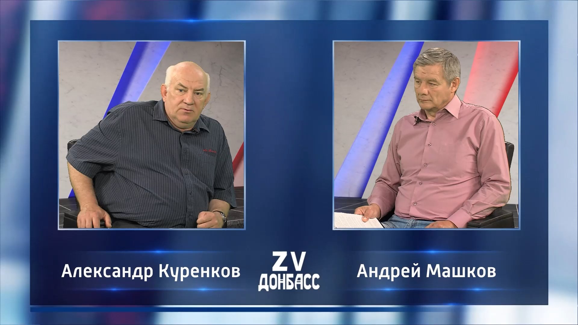 Zа Донбасс с Андреем Машковым. 08.06.2024 смотреть онлайн