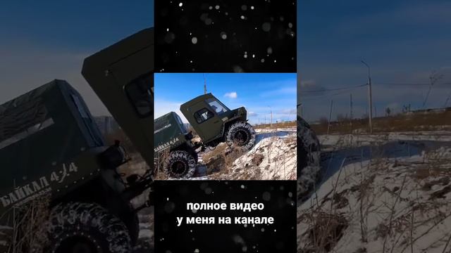 На подобном вездеходе стартуем из Иркутска в Якутск. Путь больше 2500 км. смотреть онлайн