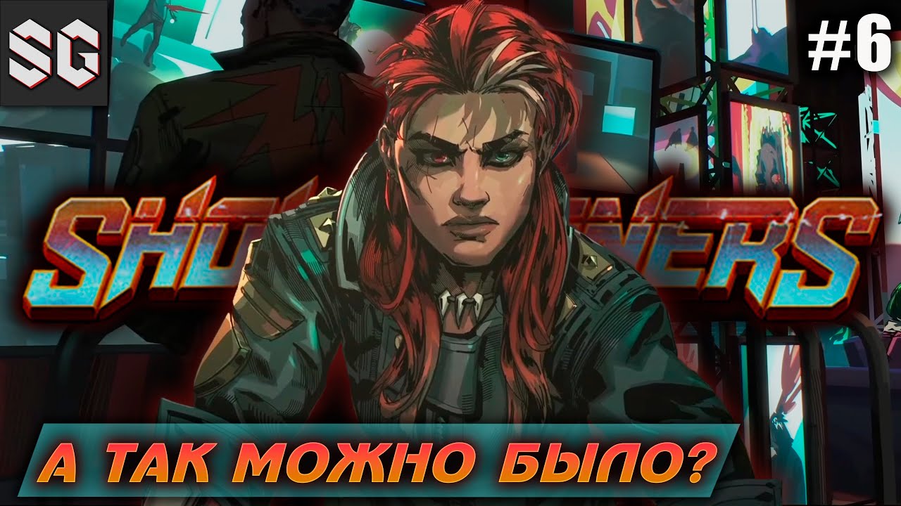 Showgunners #6 ➤ БЕЗУПРЕЧНАЯ КОМАНДА