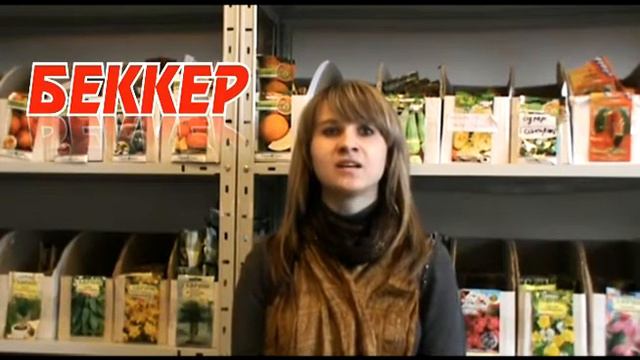 Акция от фирмы "Беккер" 1.03.2012 смотреть онлайн