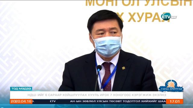 НДШ-ийг 6 сараар хойшлуулах хууль ирэх 7 хоногоос хэрэгжиж эхэлнэ. смотреть онлайн