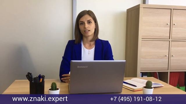 Компания Знаки Эксперт! Регистрация товарного знака. смотреть онлайн