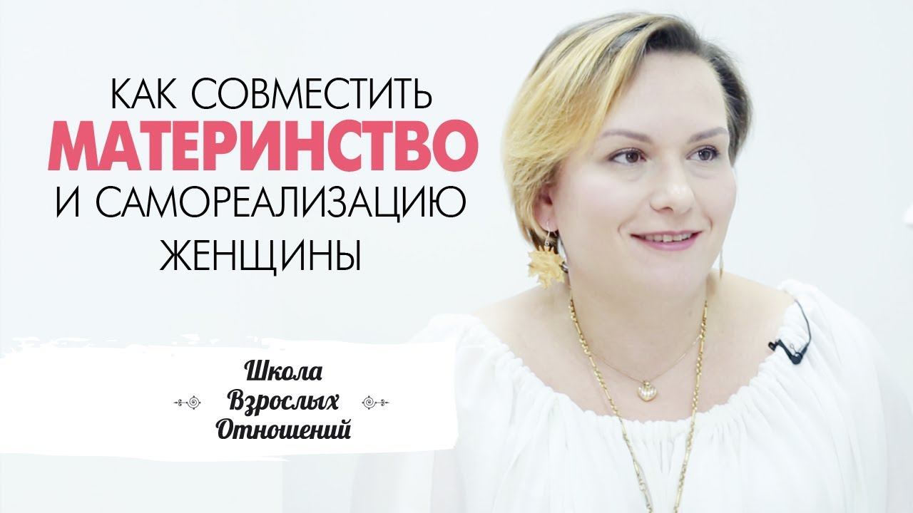 Как совместить материнство и самореализацию женщины? Интервью с Аленой Мороз смотреть онлайн