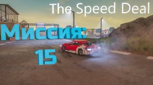 Teardown — прохождение и гайд. Как пройти The Speed Deal.