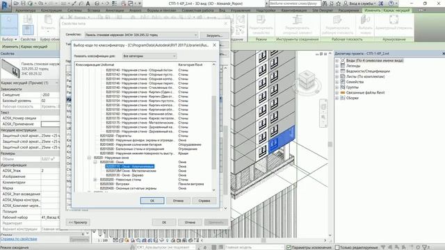 Классификатор в Revit и заполнение параметров по ключу смотреть онлайн