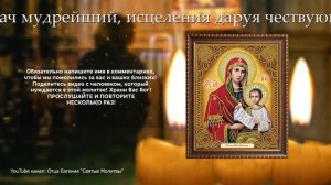 Пропустишь, потом не страдай - Сильнейший оберег - включи эту Материнская молитв.mp4