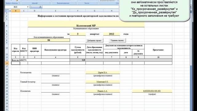 Сбор данных по дебиторской и кредиторской задолженности через Excel смотреть онлайн