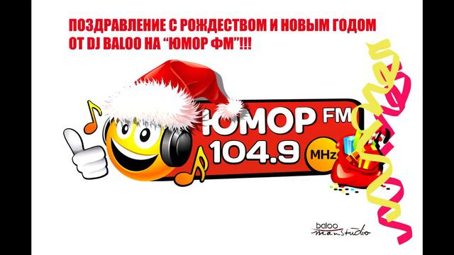Поздравление с Рождеством и Новым годом от DJ BALOO на JUMOR FM смотреть онлайн