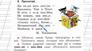 Страница 85 Упражнение 9 «Твёрдые и мягкие...» - Русский язык 1 класс (Канакина, Горецкий)