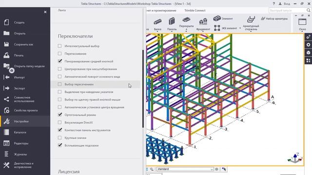 Урок №19 - Tekla Structures - Настройки меню Файл. Переключатели. смотреть онлайн