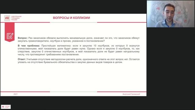 223-ФЗ: Подведение итогов года (28.12.2020) смотреть онлайн