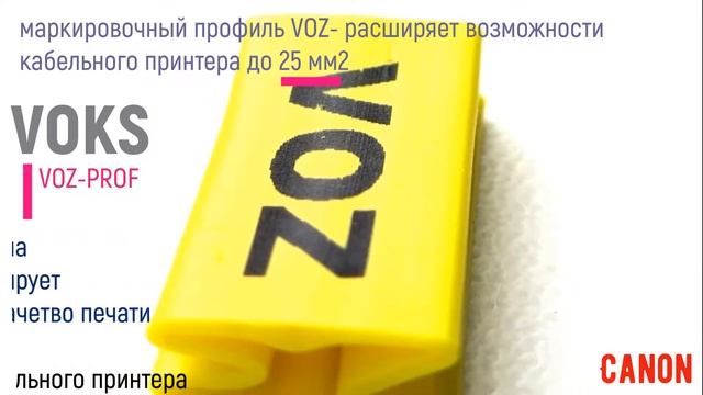 VOKS TM Маркировка для кабеля смотреть онлайн