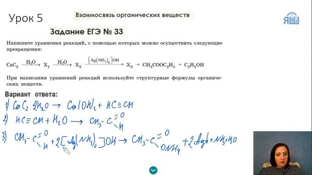 ЕГЭ по химии - Разбор задания 33. Взаимосвязь органических соединений - цепочка превращений смотреть онлайн