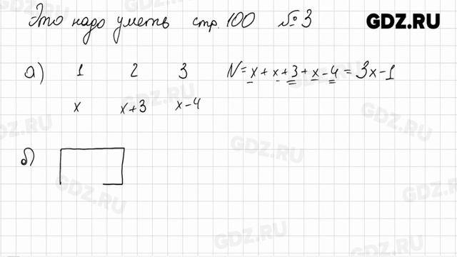Это надо уметь, Стр. 100 № 1-6 - Алгебра 7 класс Дорофеев смотреть онлайн