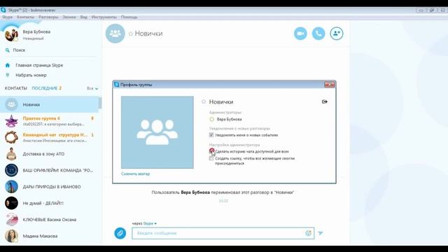 Как сделать чат в скайпе YouTube смотреть онлайн