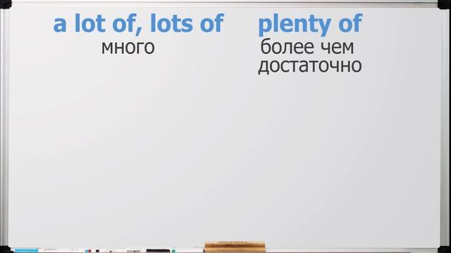 Much - many, few - little, a few - a little смотреть онлайн