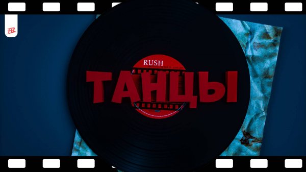 The Frizzy | Танцы | Нарезки #1