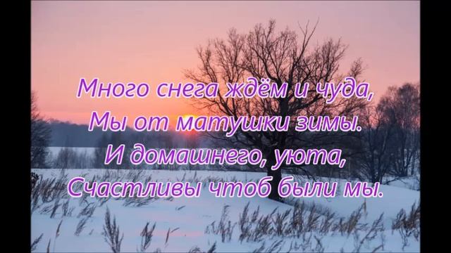 С первым днём зимы смотреть онлайн