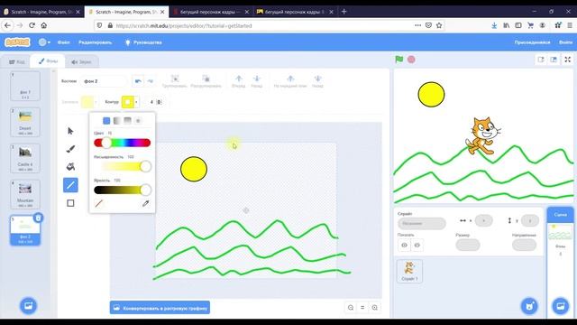 Как нарисовать фон для сцены игры или мультфильма в Scratch? смотреть онлайн