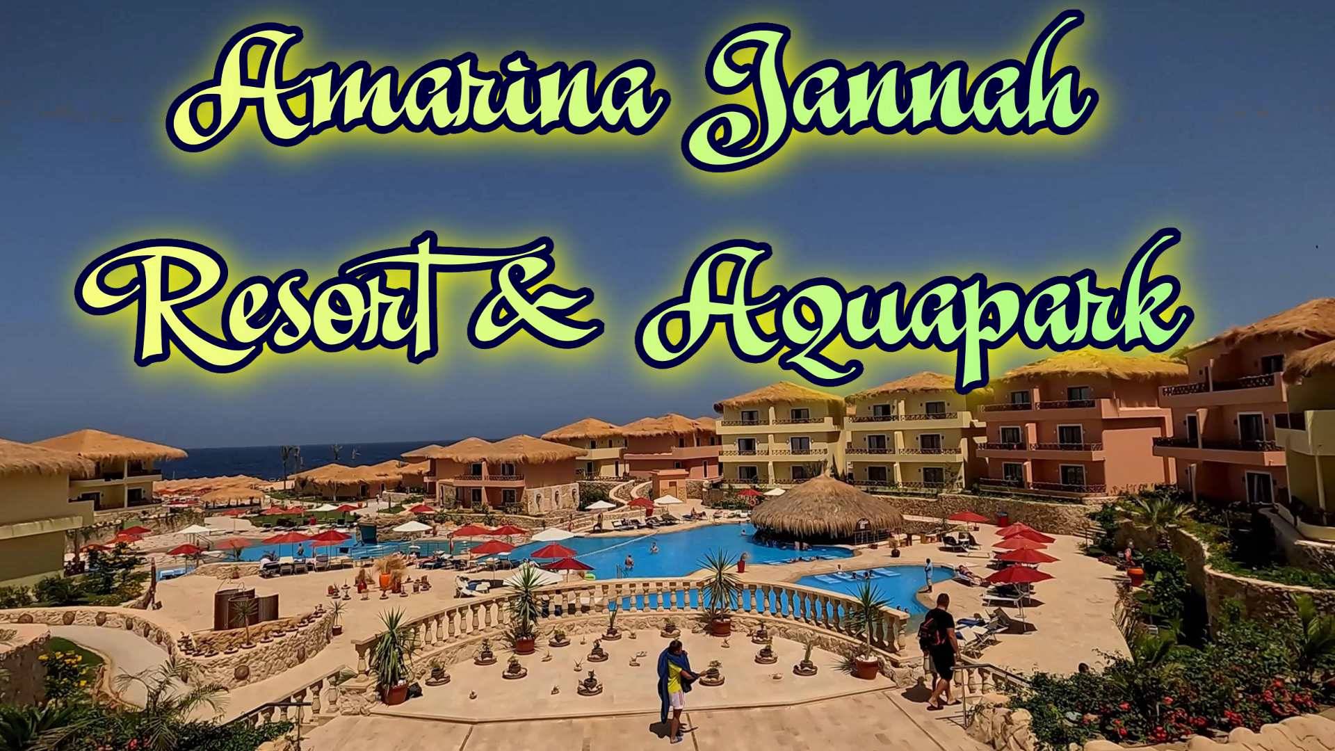 Обзор нового отеля Amarina Jannah Resort & Aquapark Египет в Марса Алам #egypt смотреть онлайн