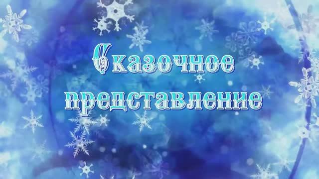 В поисках новогодней Ёлочки смотреть онлайн
