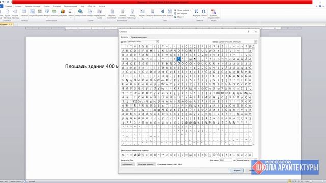 Знак символ в квадрате на клавиатуре в Ворд как поставить смотреть онлайн
